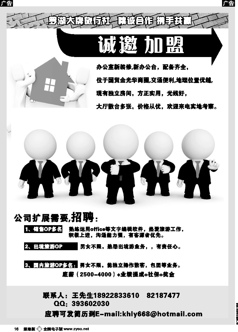 b黑016  知名国际旅行社招聘、加盟？