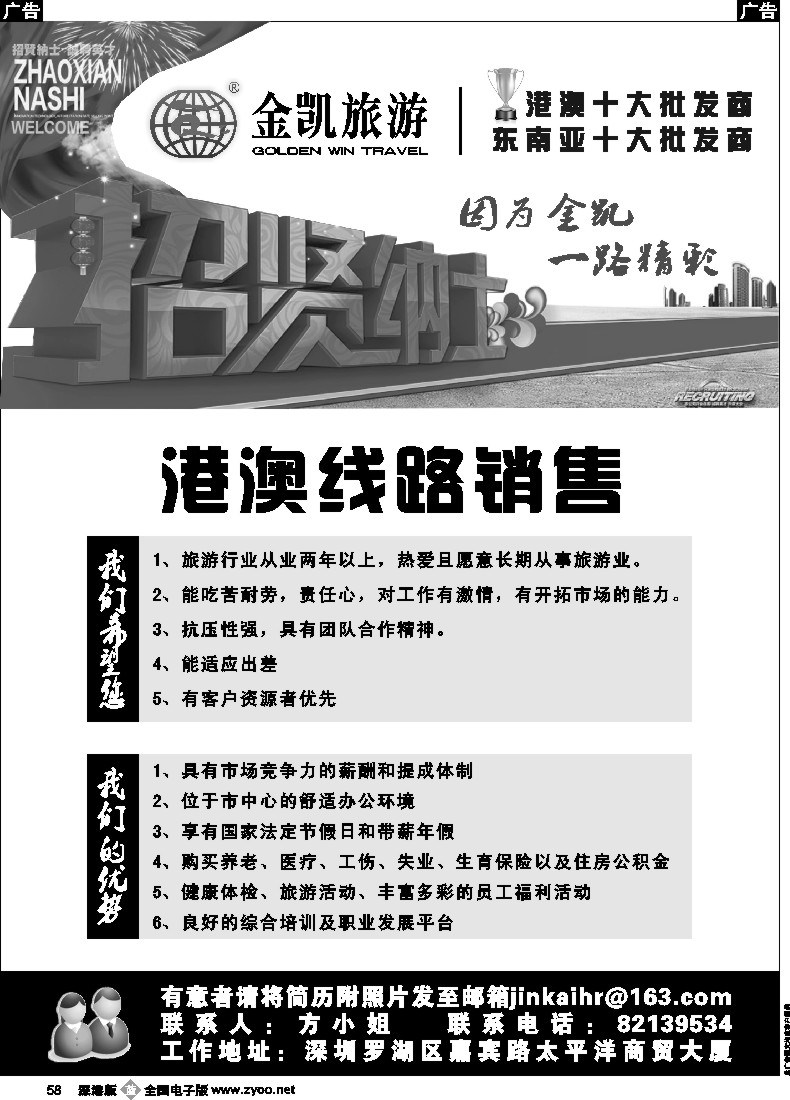 b黑058  金冠旅游高薪诚聘港澳销售