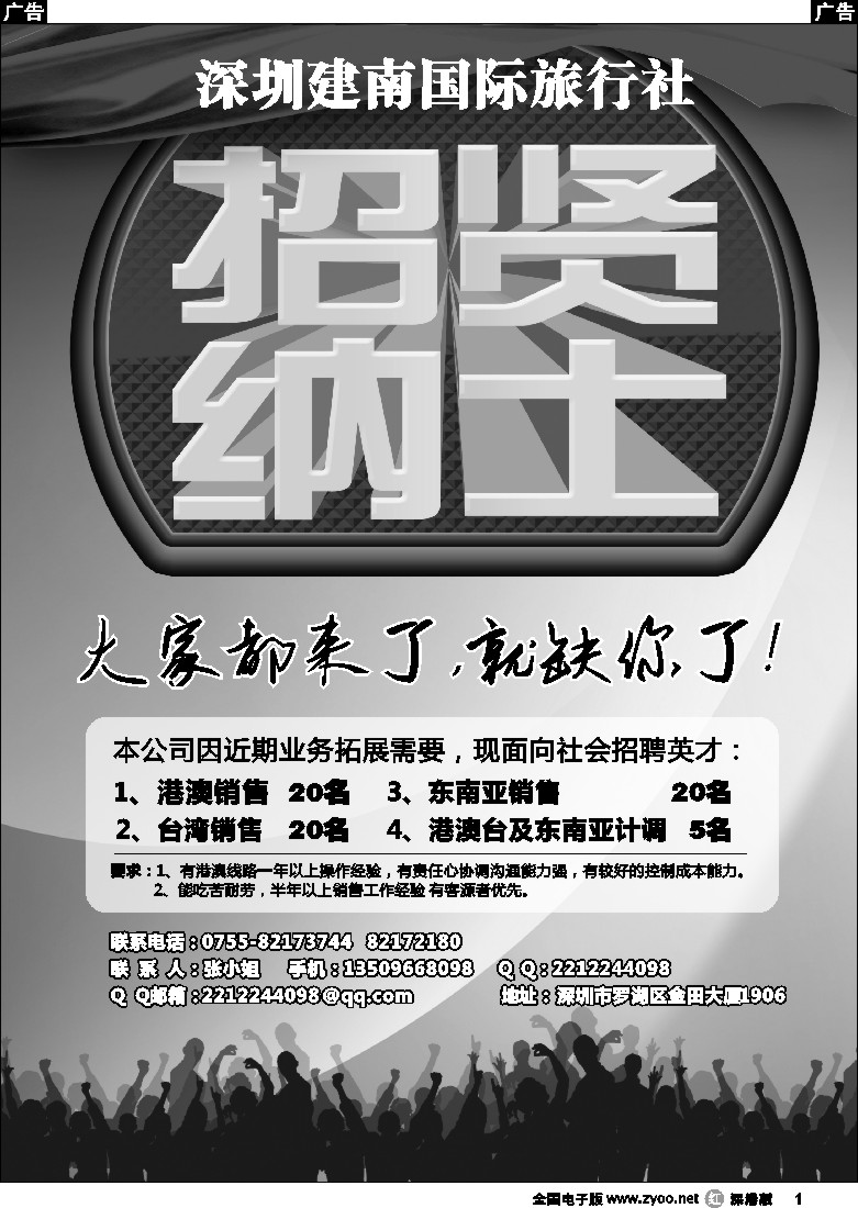 r黑001  建南国际旅行社招聘精英