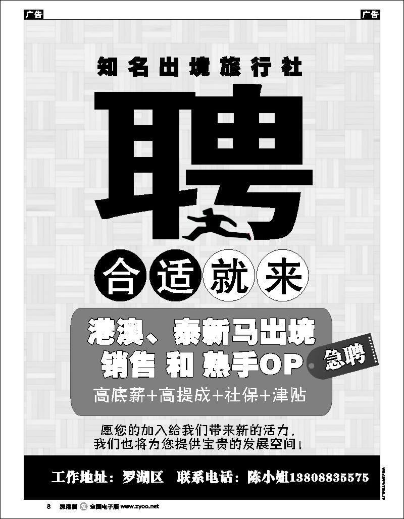 r黑008  急聘：出境熟手OP、港澳销售