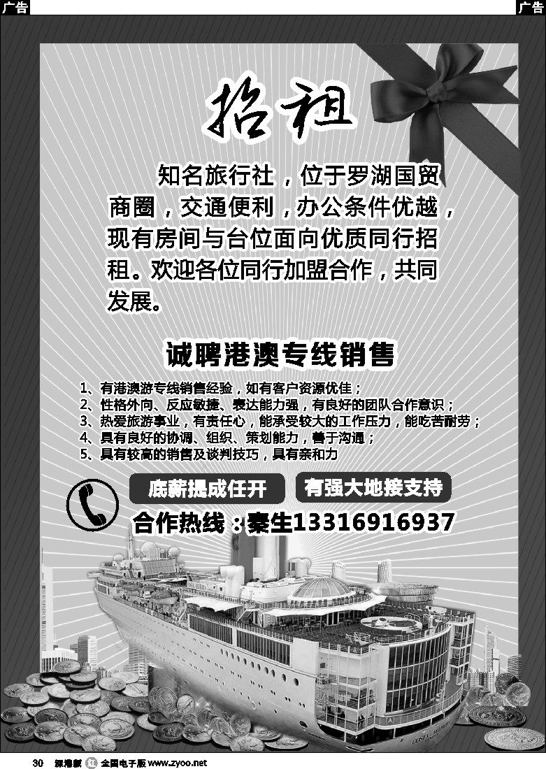 r黑030  国际社招租／招聘