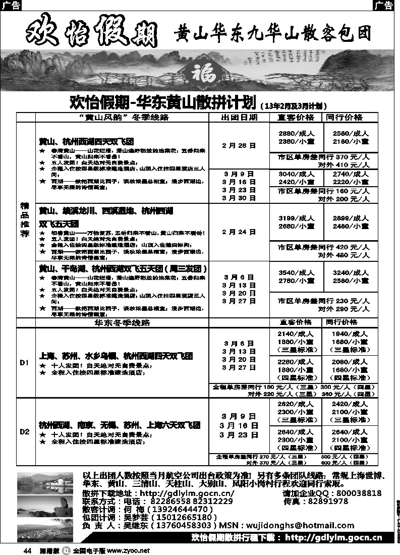 r黑044  欢怡假期-华东、黄山专线（吴继东）