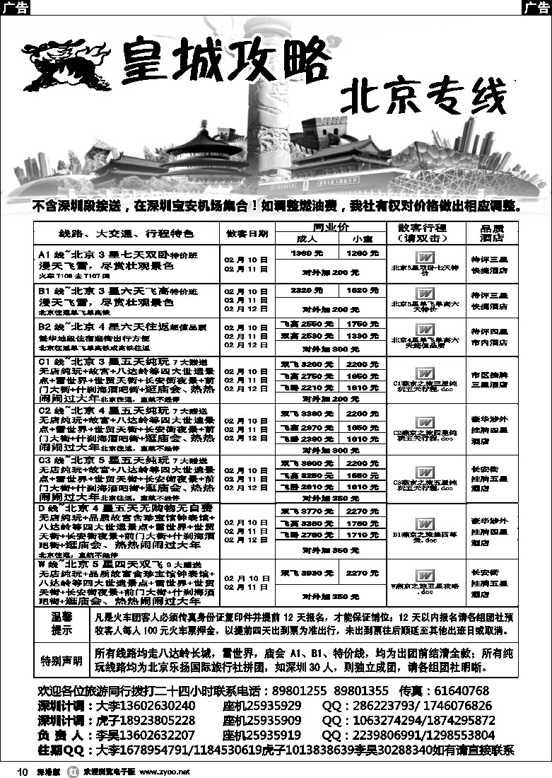 r黑010  皇城攻略—北京专线（李昊）春节计划