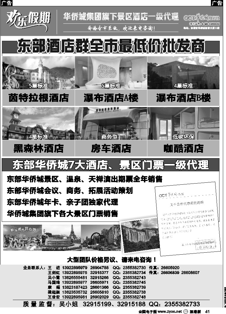r黑041  欢乐假期—东部华侨城专线