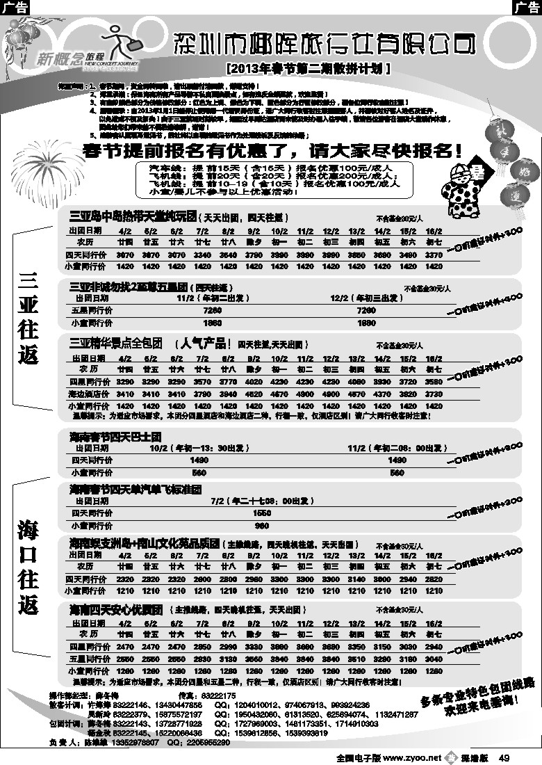 b黑049  新概念旅程（原椰晖旅游）—陈维雄