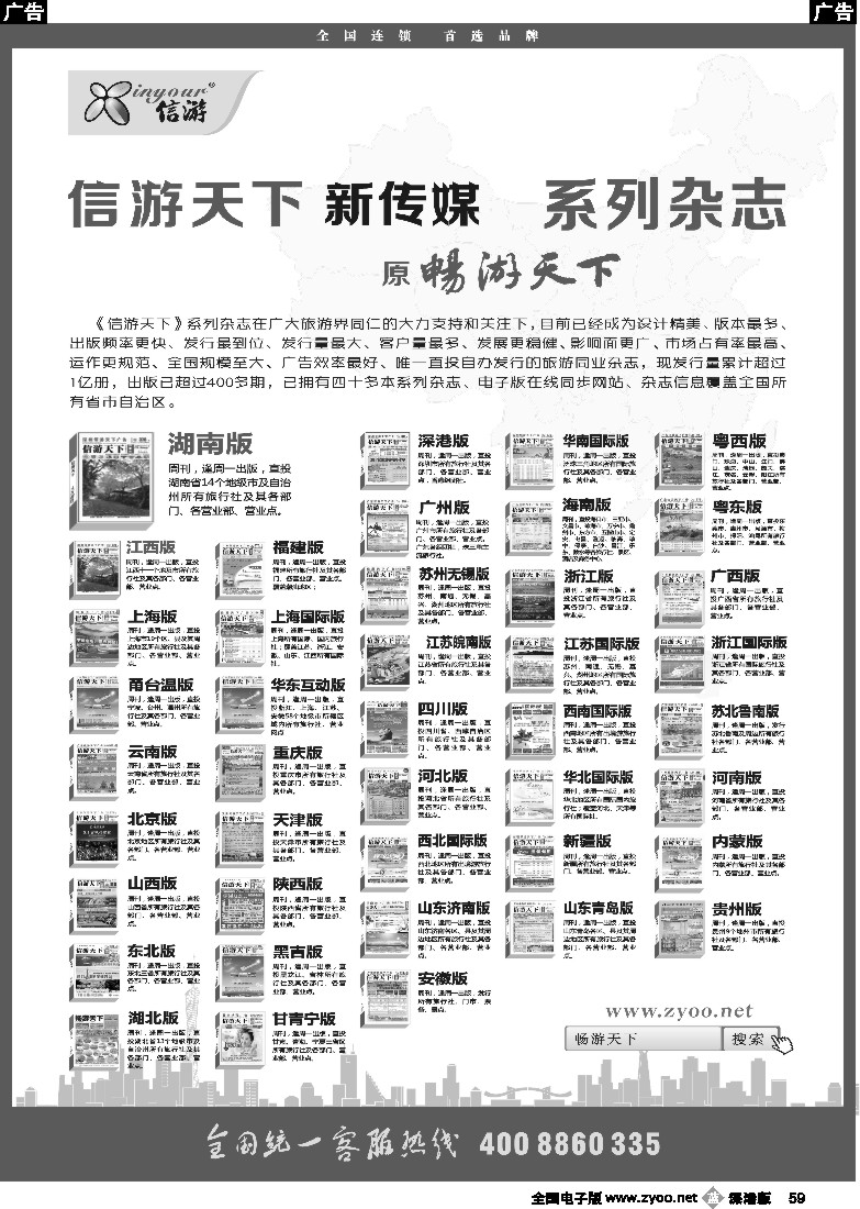 b黑059  《信游天下》系列杂志