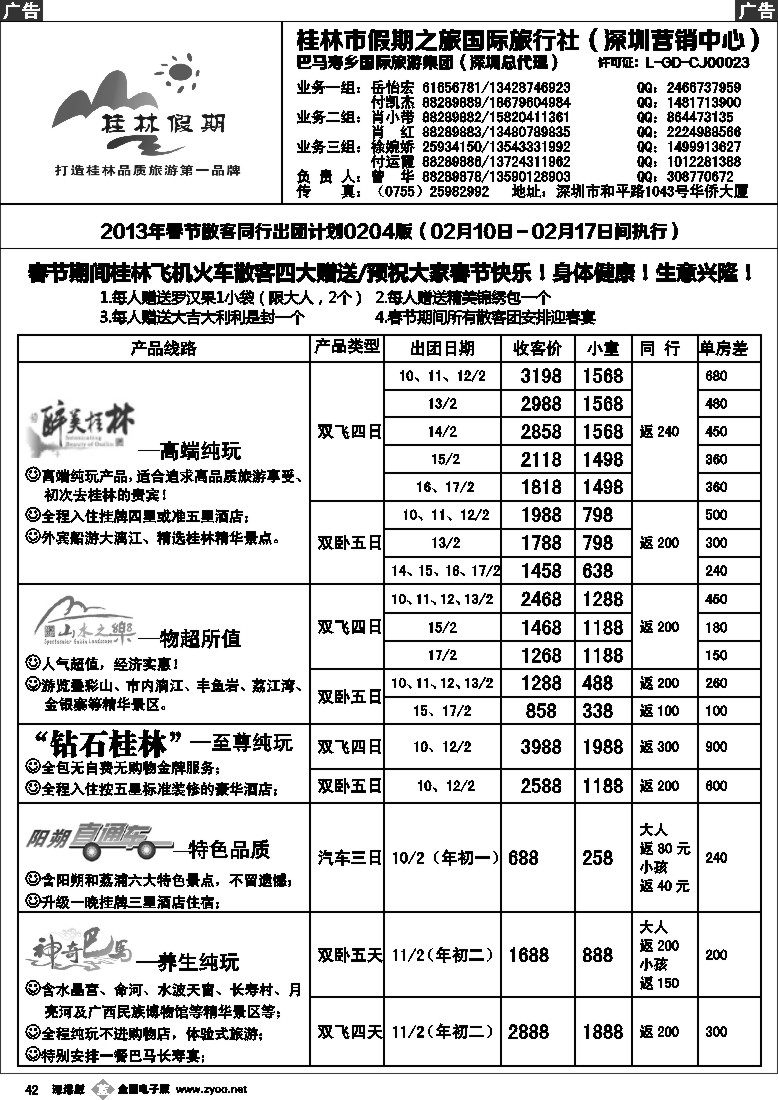 b黑042  桂林假期—春节出团计划
