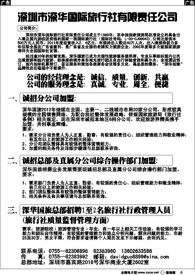 b黑005  深华国旅诚邀加盟、高薪诚聘