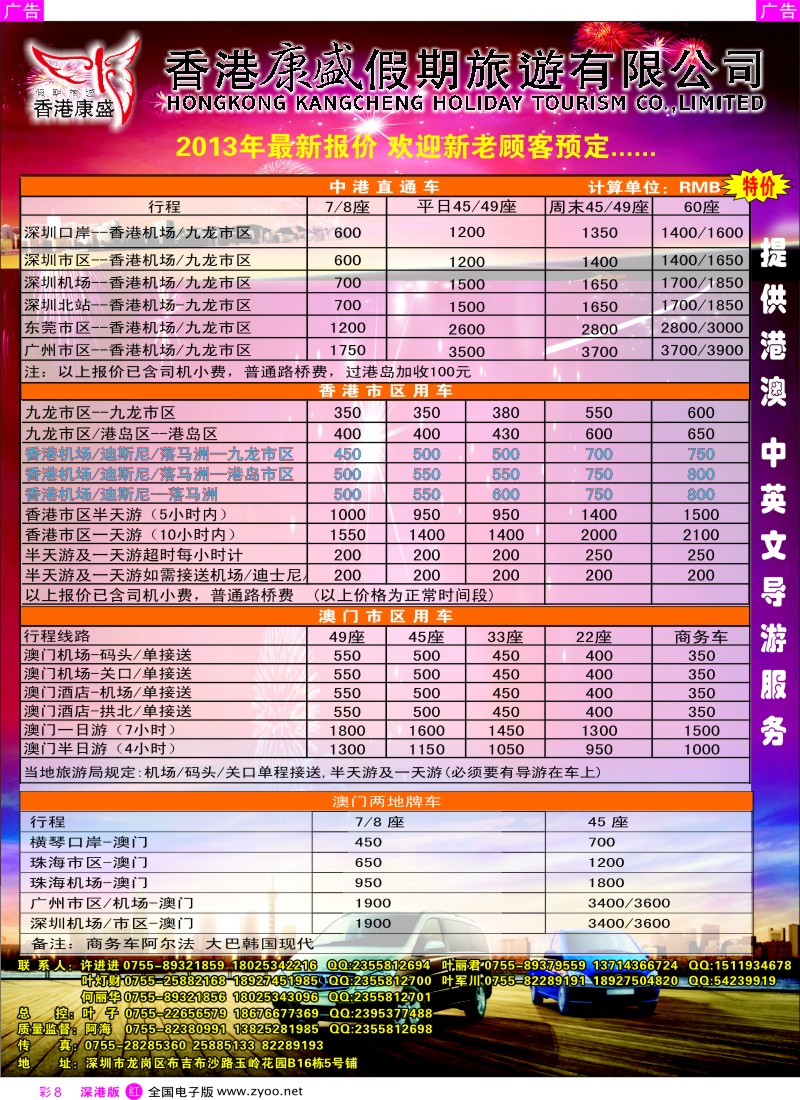 r彩008  专业批发港澳车／粤港大巴及商务车／澳门两地车