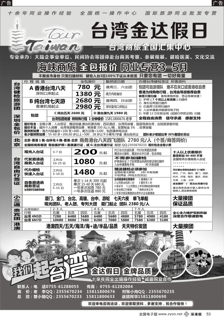 b黑053  金达假日—台湾商旅全国汇集中心