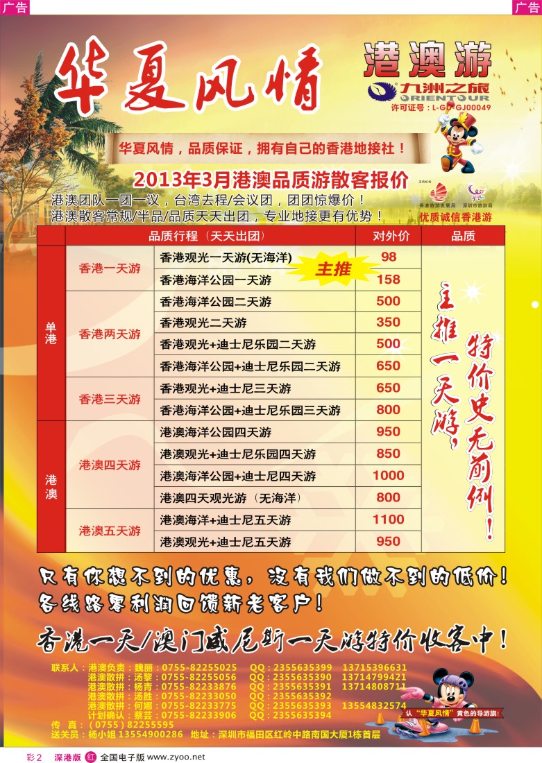 r彩002  华夏风情—港澳专线