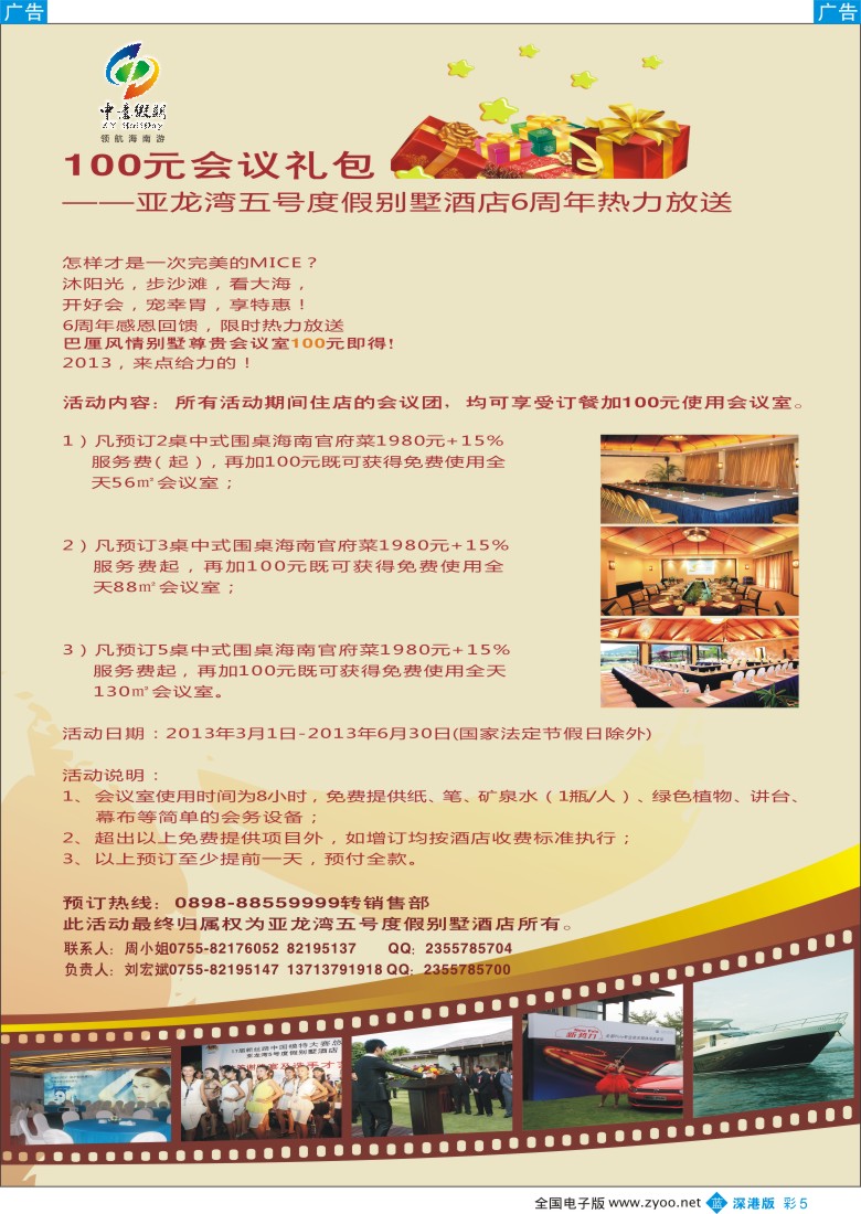 b彩005  中意假期海南线-亚龙湾五号别墅