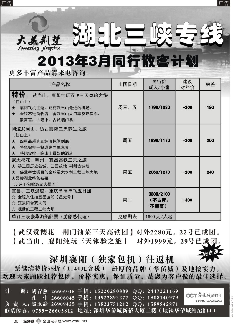 b黑030  大美荆楚2013年3月同行散客包团计划