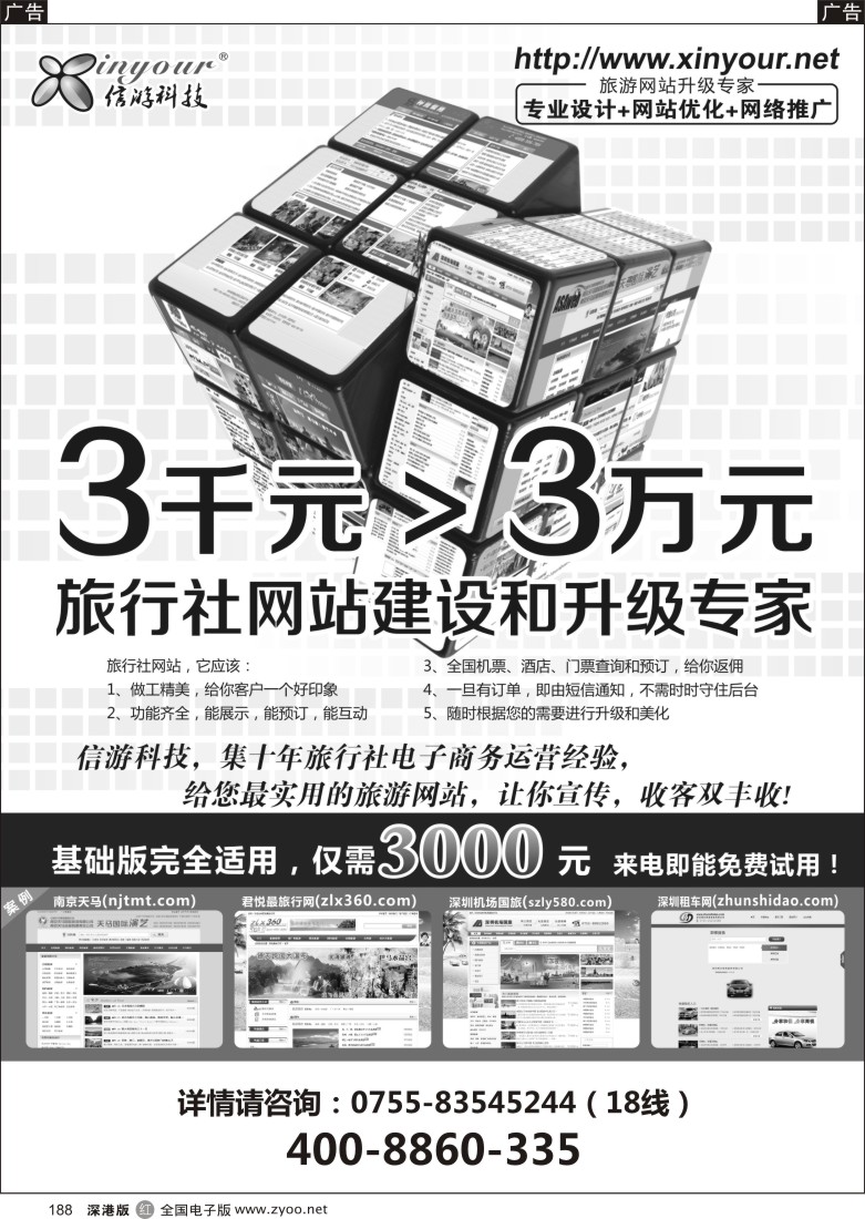 r黑188  信游科技，旅行社网站建设和升级专家