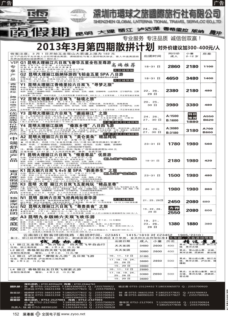 b黑152  云南假期—云南专线