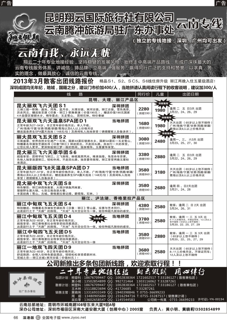 r黑066  昆明翔云假期-云南专线3月计划