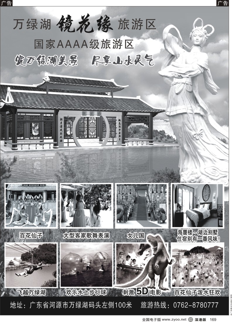r黑169  河源镜花缘旅游景区
