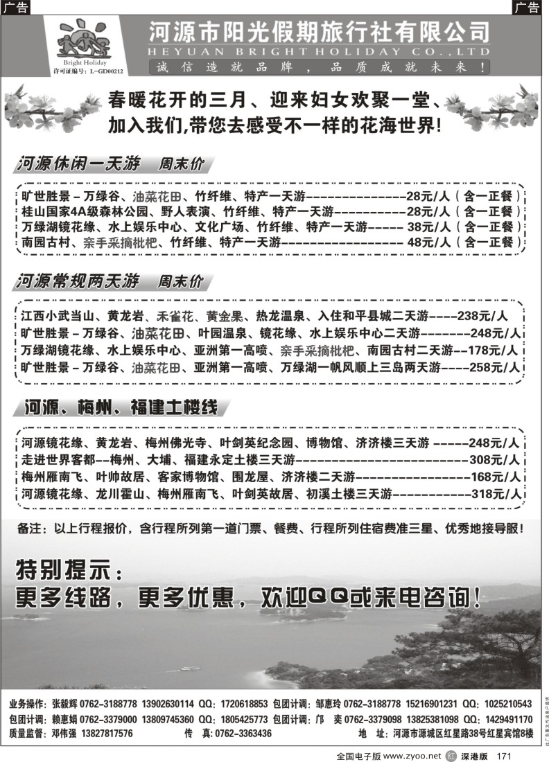 r黑171  河源阳光假期三月包团计划