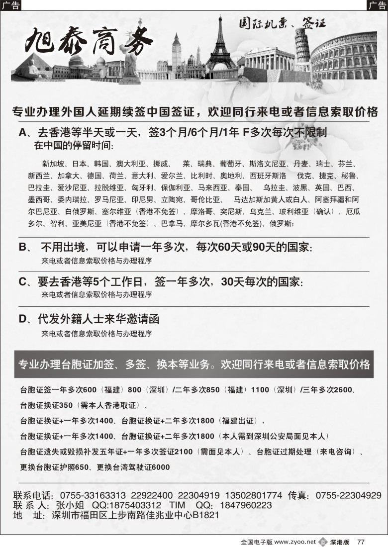 b黑077  旭泰商务旅游—各国签证