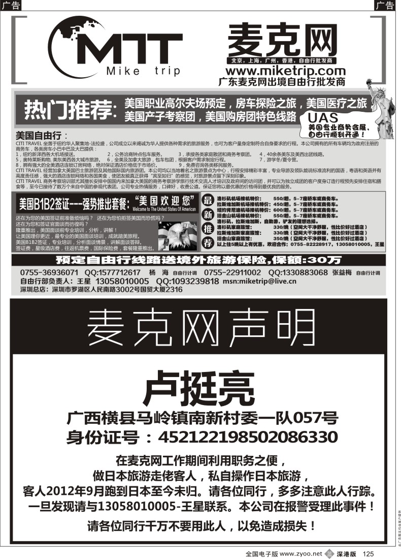 b黑125  麦克网使馆签证