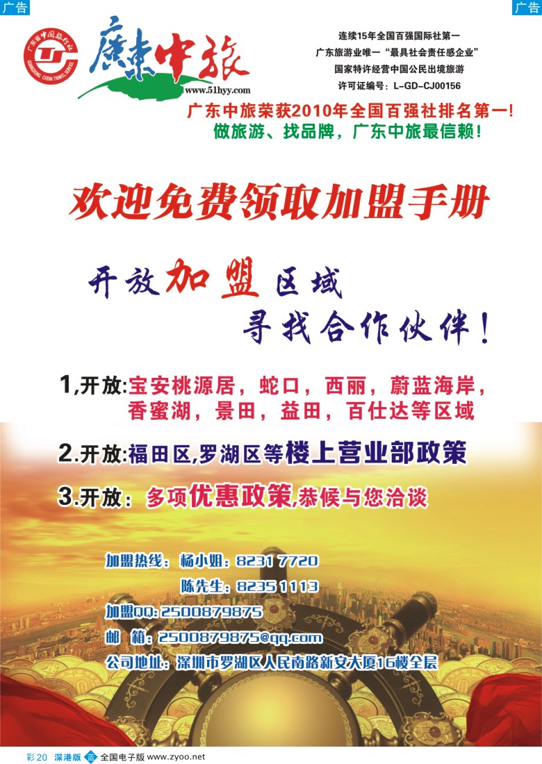 b彩020  广东中旅诚邀营业部代理加盟