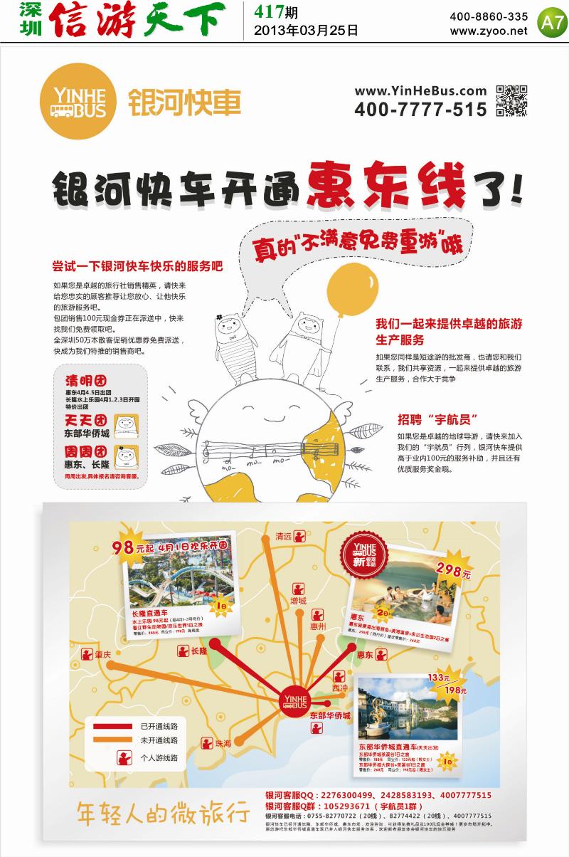 A7  银河快车