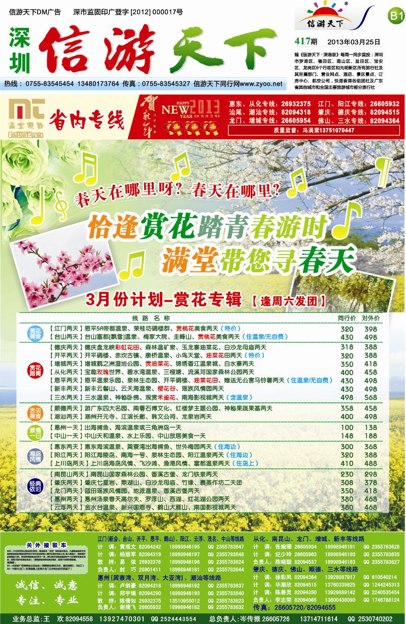 B1  满堂假期