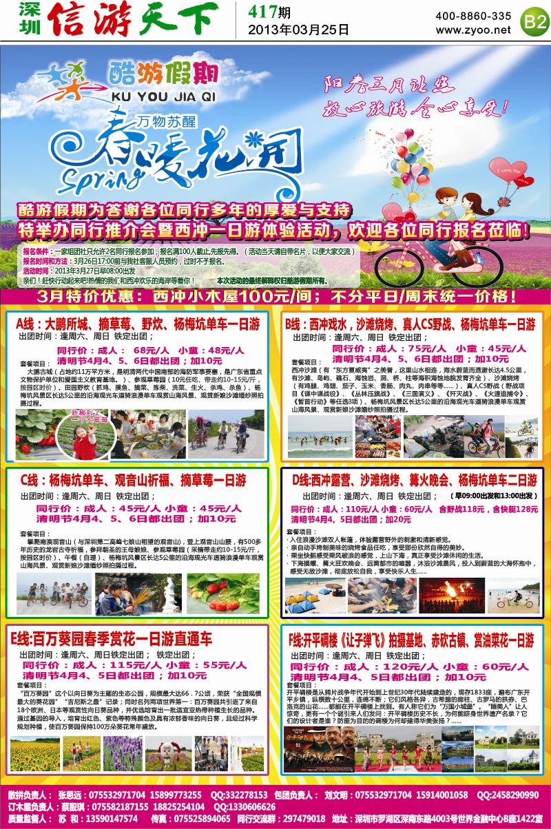 B2  酷游假期