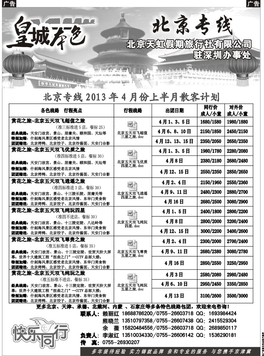 b黑038  皇城本色—畅游京城