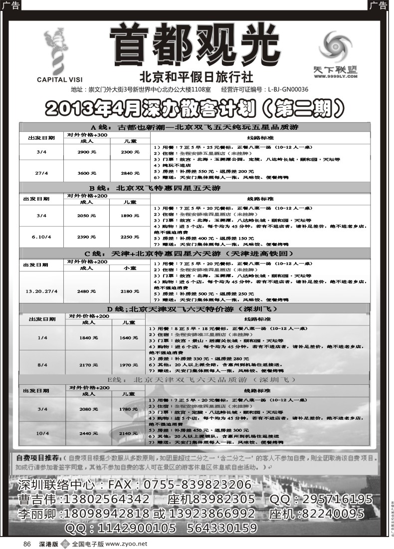 b黑086  首都观光
