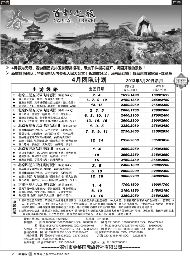 r黑002  北京首都之旅（金奕）惊爆特价