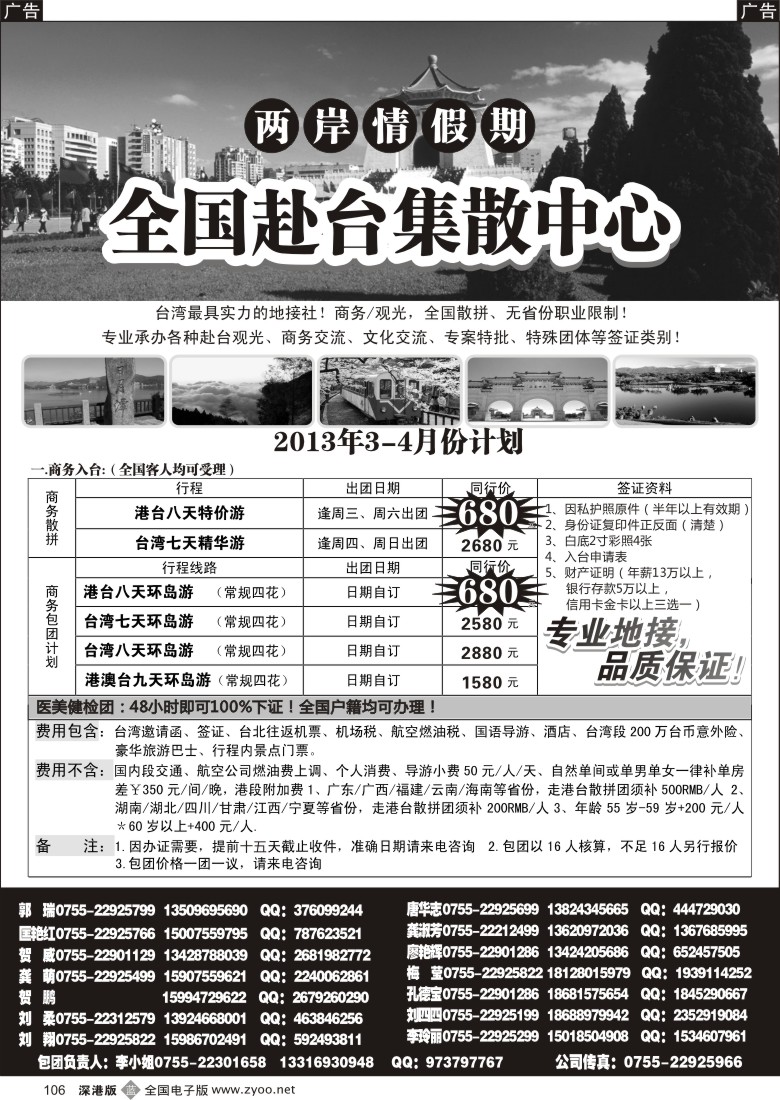 b黑106  两岸情假期-台湾商务集散中心