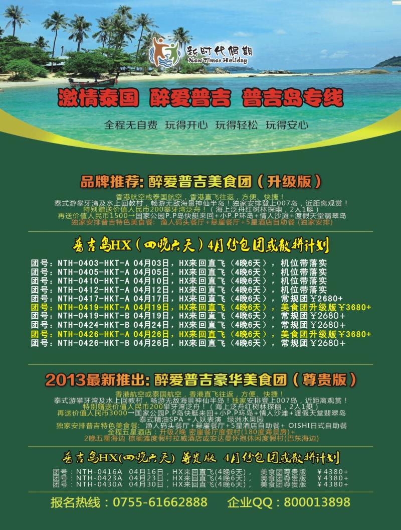 r000封二  环球国际-畅游港澳
