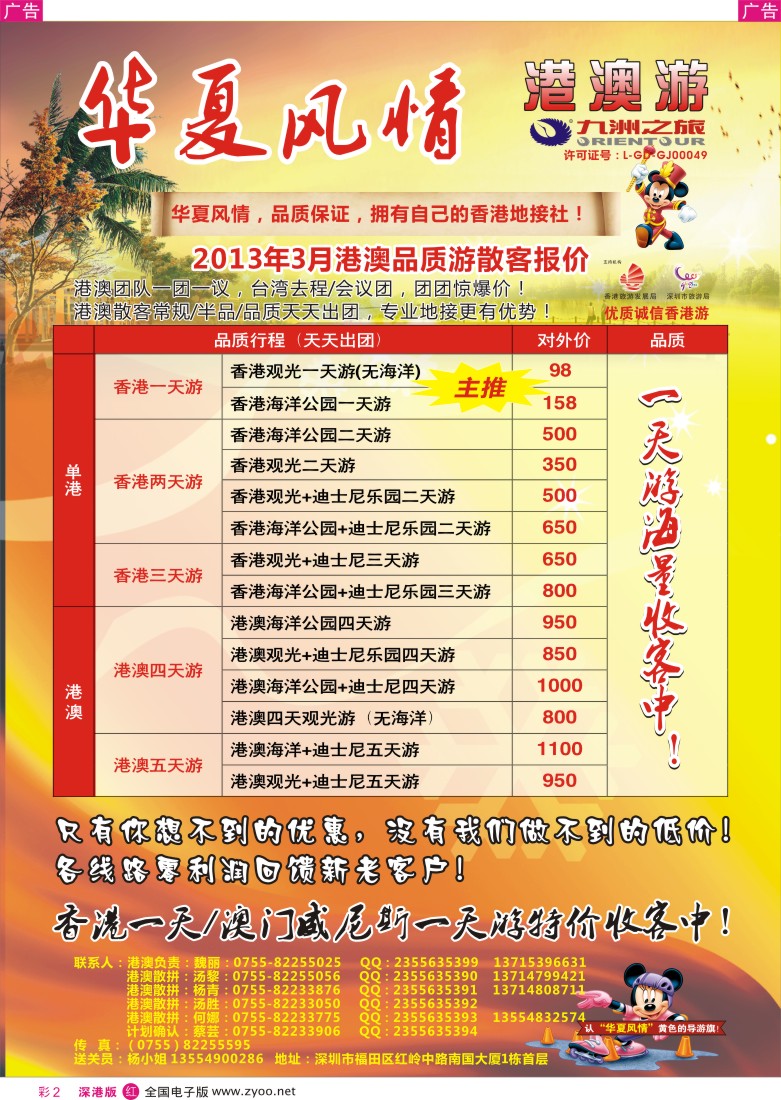 r彩002  华夏风情—港澳专线