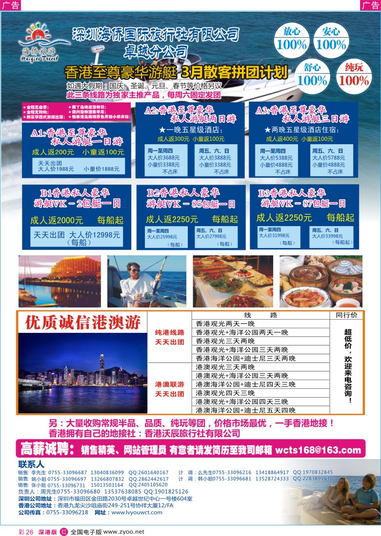 r彩026  海侨卓越分公司-香港豪华私人游艇至尊游