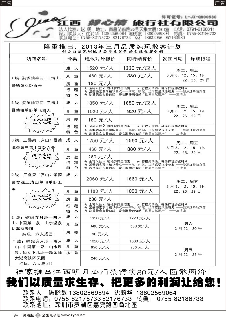 b黑094  红色之旅-3月纯玩散客计划（江西好心情沈莉华）