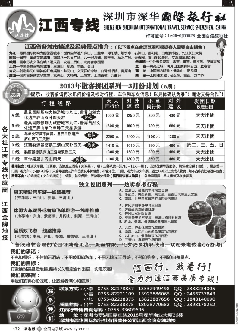 b黑172  推荐——江西行（打造江西品质专线）