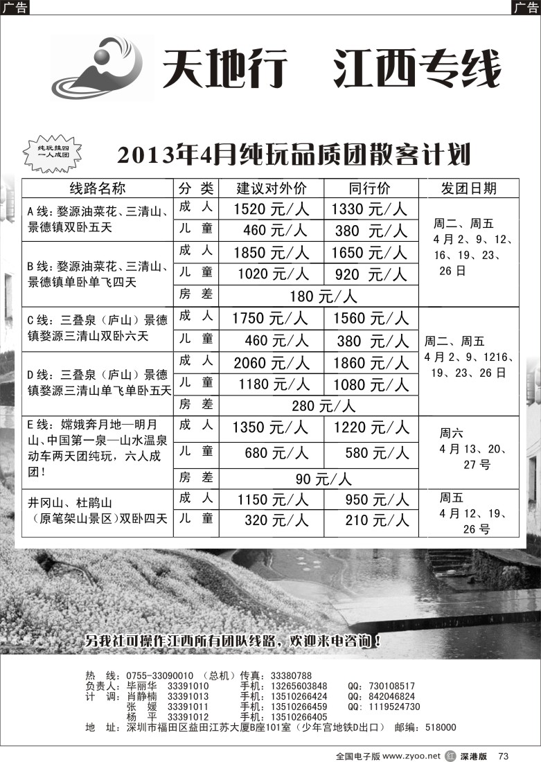 r黑073  江西专线（毕丽华）