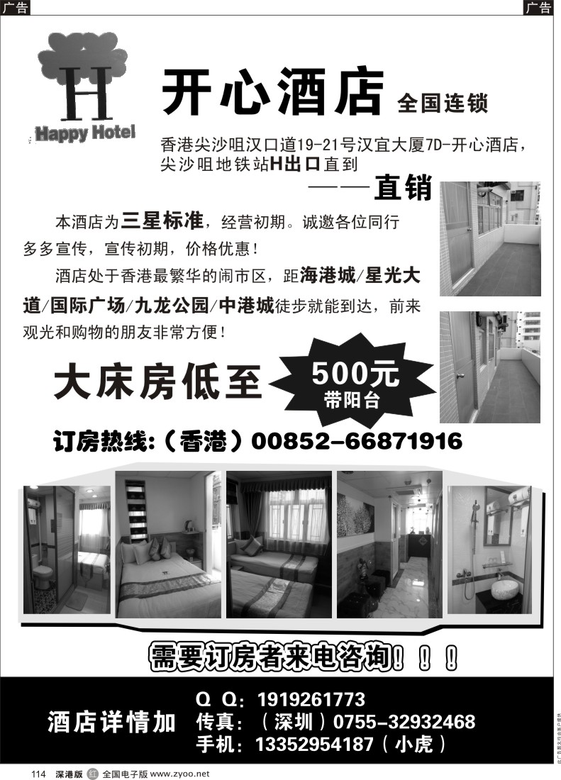 r黑114  香港尖沙咀特价开心酒店