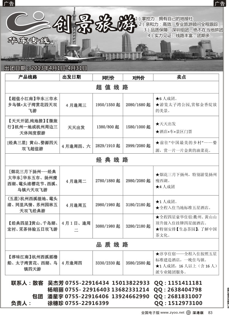 r黑083  华东创景之旅-徐穗珍