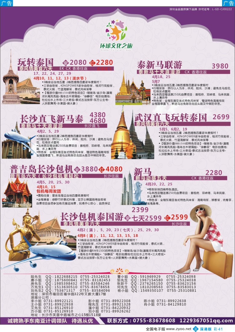 b彩041  环球文化之旅东南亚泰新马4-5月计划