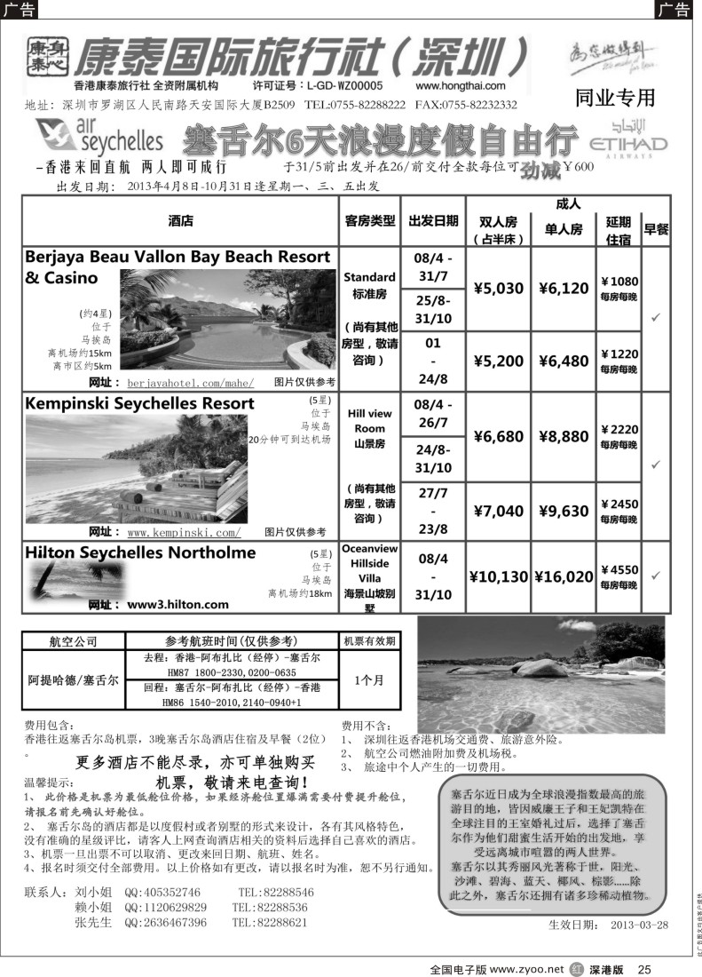r黑025  深圳康泰-泰国自由行（特价国际机票+酒店）