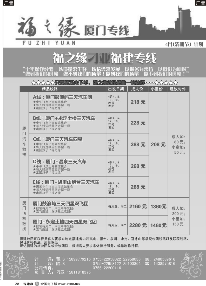 r黑038  福之缘—（刁亚）厦门专线