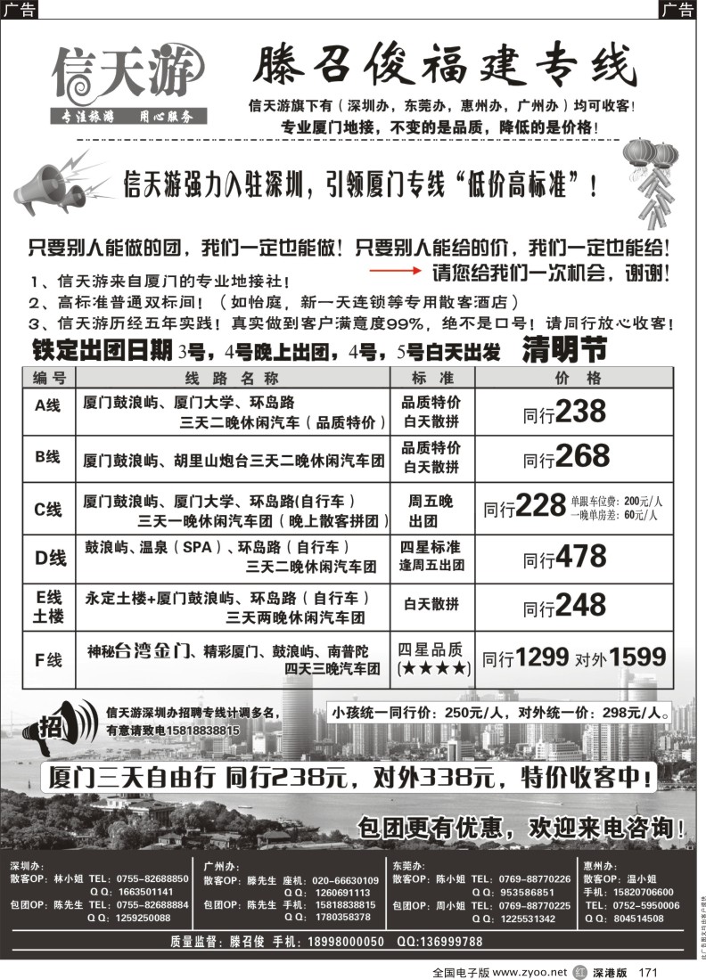 r黑171  信天游（滕召俊）厦门、土楼专线
