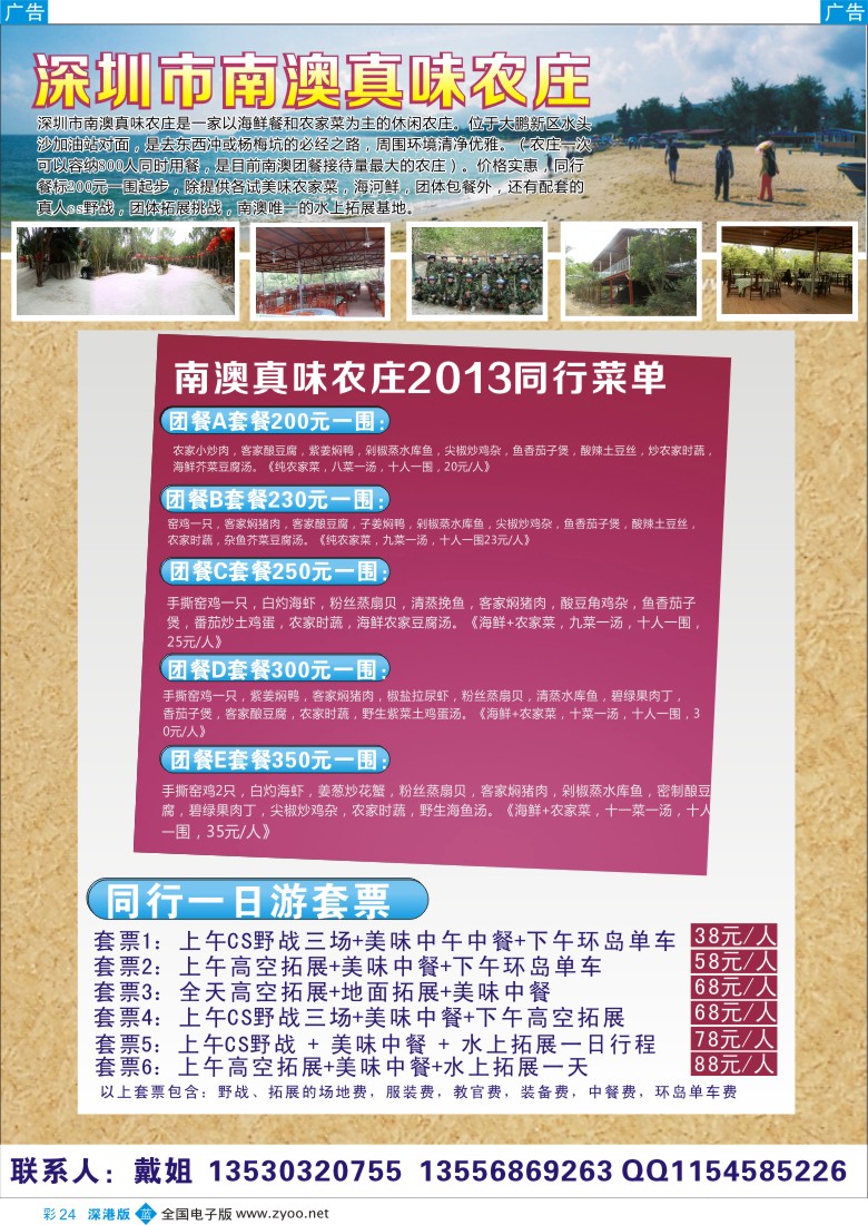 b彩024  南澳旅游好美味—真味农庄