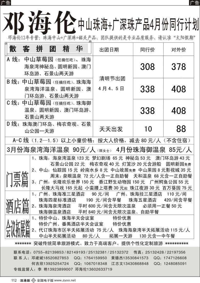 b黑112  邓海伦—11年中山珠海广深珠专线