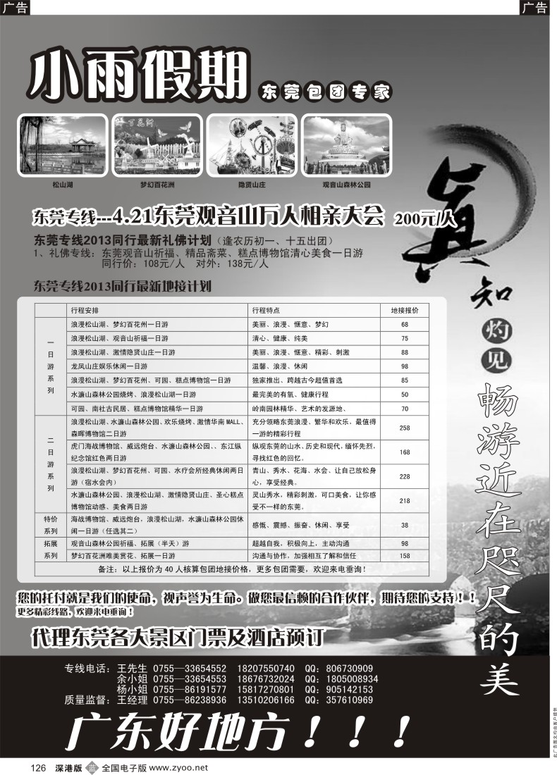 b黑126  东莞包团专家——小雨假期