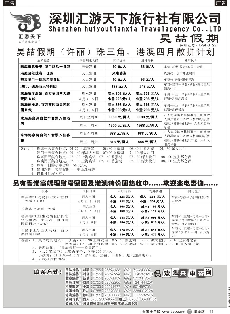 r黑049  中山 番禺 珠海 车队（许丽）