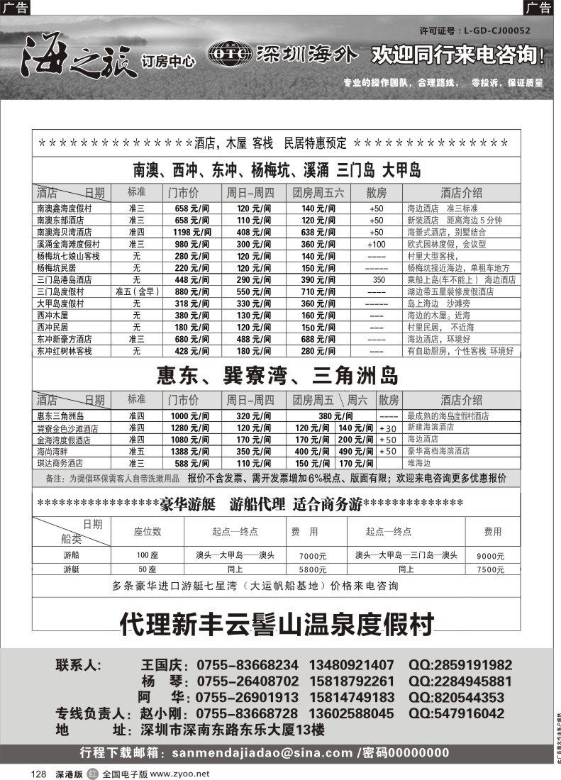 r黑128  海之旅—南澳、大鹏、巽寮、海岛客房、木屋酒店预订（小刚）