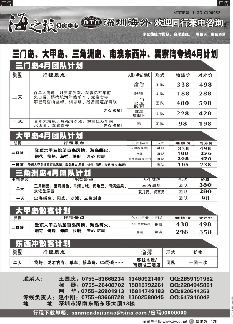 r黑129  海之旅—南澳、大鹏、巽寮、海岛团队计划（小刚